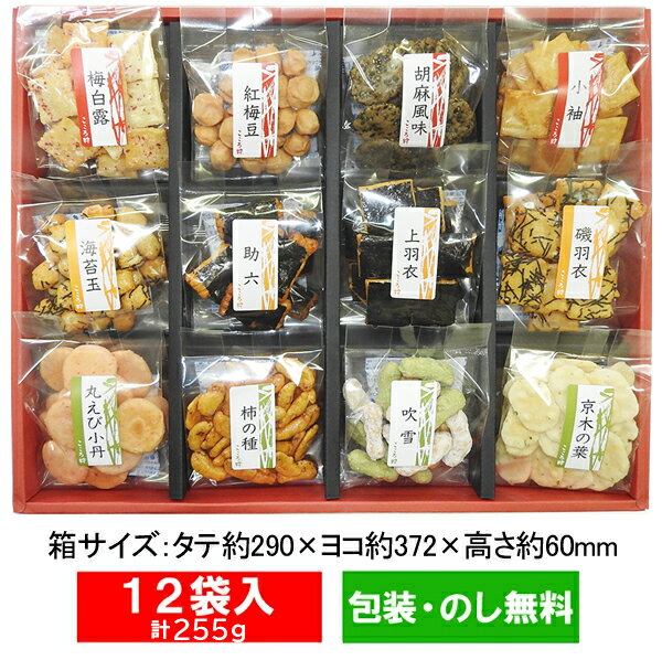 こころ粋（大）【お歳暮・御歳暮・お年賀・御年賀・帰省土産・帰省みやげ】【まち楽_埼玉】【埼玉県のお土産・おみやげ・ギフト】【おかき・煎餅・せんべい・あられ】【楽ギフ_包装】【楽ギフ_のし】【楽ギフ_のし宛書】【包装のし無料】