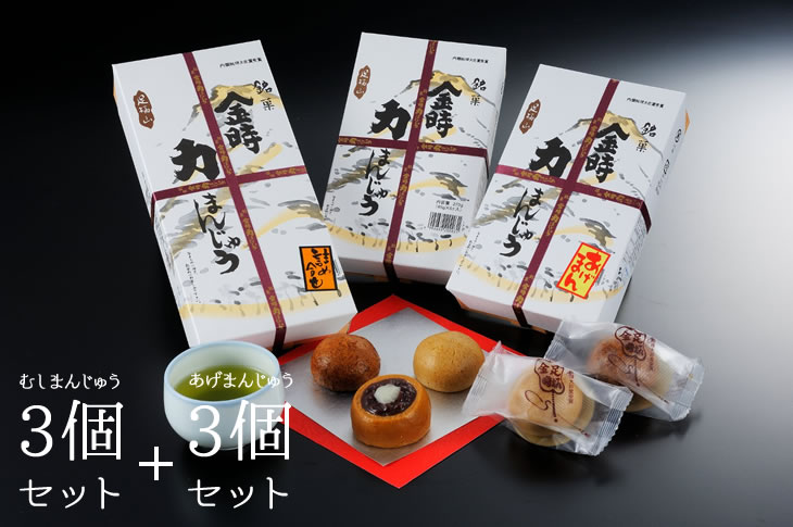 和菓子（1000円程度） 《内閣総理大臣賞受賞》金時力まんじゅう 6個セット( 蒸しまんじゅう 揚げまんじゅう 各3個ずつ)【 静岡 むしまんじゅう あげまんじゅう おまんじゅう まんじゅう 生菓子 和菓子 餅入り 詰め合わせ お土産 土産 銘菓 高級 敬老の日 ギフト スイーツ 和菓子 】