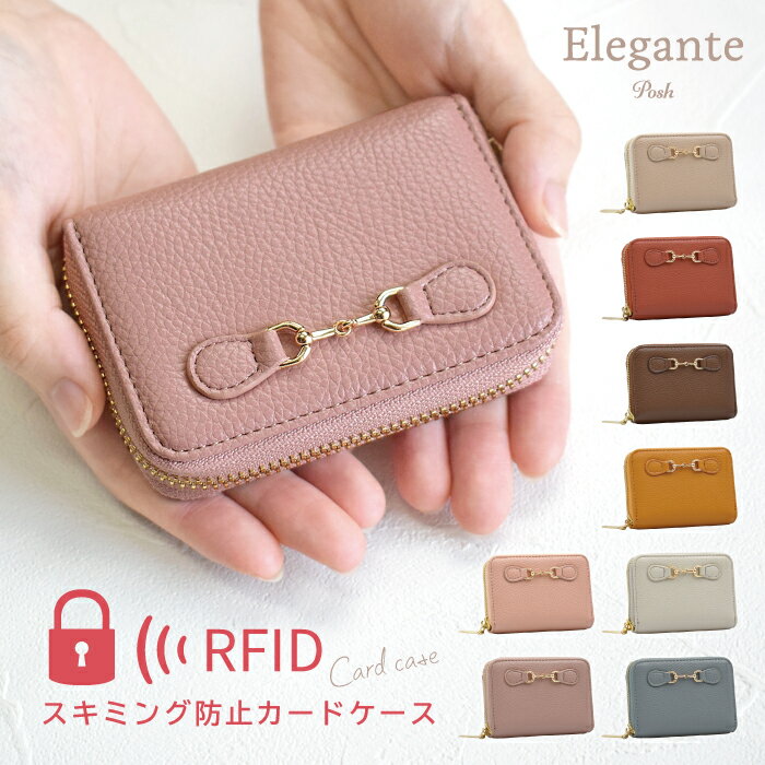  Elegante Posh スキミング防止 カードケース RFID 磁気防止 磁気シールド 蛇腹 大容量 カードケース ポケット 磁気不良 カード入れ ラウンドファスナー 外ポケット付き 大人可愛い おしゃれ シンプル クレジットカード キャッシュカード