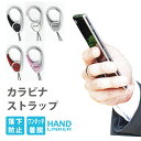 HandLinker カラビナリング携帯ストラップ【スマートフォン スマホ ストラップ 落下防止 リングストラップ】【10P30May15】 RSL