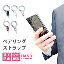 HandLinker ベアリング携帯ストラップ RSL