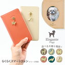 公式 Elegante Doggy らくらくスマートフォン f-53e ケース F-52B F-42A me f-01l A401FC Lite MR01 me...