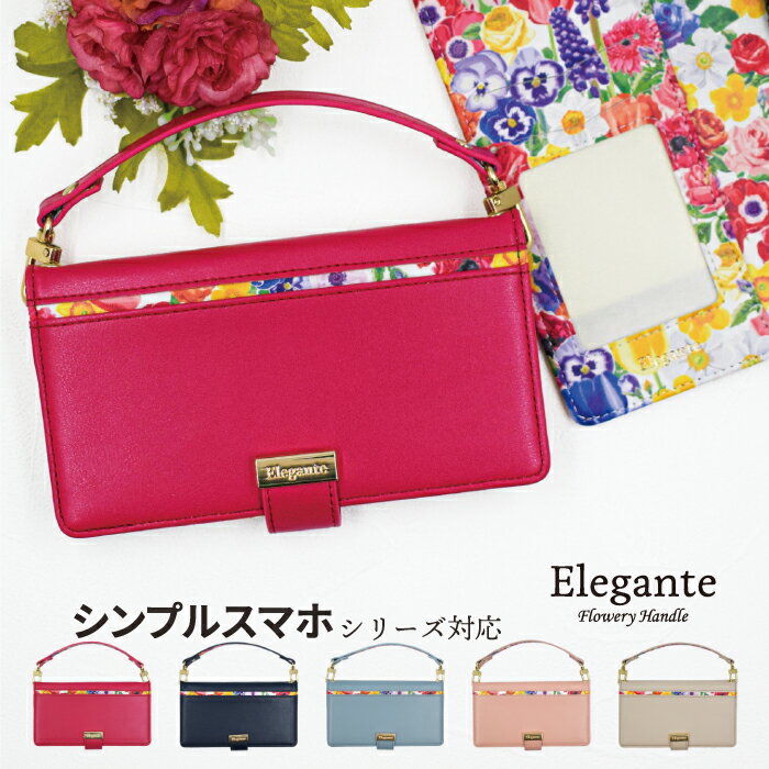 Elegante Flowery Handle シンプルスマホ6 ケース ソフトバンク 手帳型 シンプルスマホ 5 ケース 手帳型 カバー おしゃれ かわいい エレガンテ ハンドル 携帯ケース 花柄 手帳型スマホケース A201SH