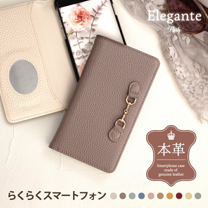 Elegante Posh 本革 らくらくスマートフォン F-042A me f-01l らくらくホンf42aケース らくらくスマートフォンカバー おしゃれ ベルトなし かわいい シンプル エレガンテ ミラー付き 鏡付き 携帯ケース 本革 牛革 手帳型スマホケース