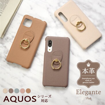 Elegante Posh AQUOS sense4 ケース aquos sense4 lite ケース AQUOS sense 5G ケース AQUOS sense3 lite ケース Android One S7 ハードケース アクオス センス4 ライト ケース アクオスセンス3 ベーシック ライト Android 本革 おしゃれ 可愛い スマホリング スタンド機能