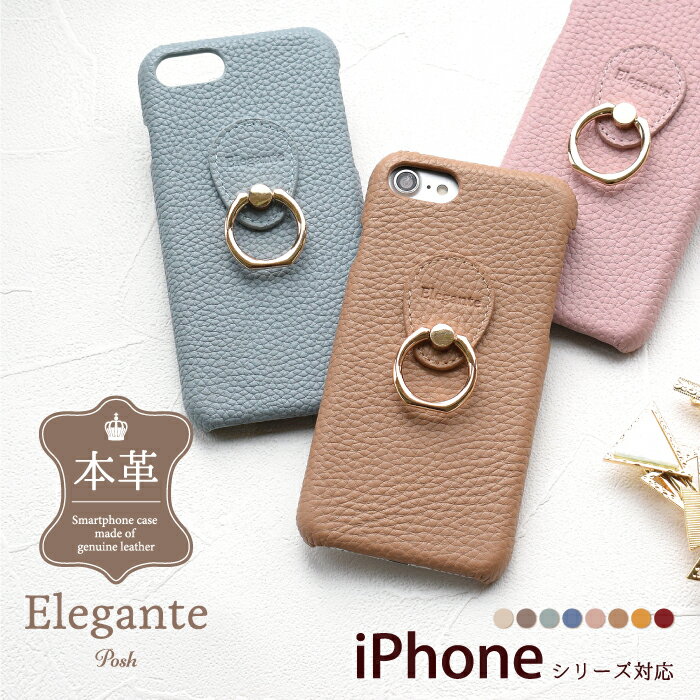 Elegante Posh iPhone13 ケース iPhone se ケース 第3世代 se3 第2世代 ケース iPhone13 12 mini pro max ケース iPhone12 ケース iPhone11 8 スマホケース ハードケース アイフォン13 12 アイホン13 12 ケース カバー 本革 おしゃれ 可愛い スマホリング スタンド機能付 RSL