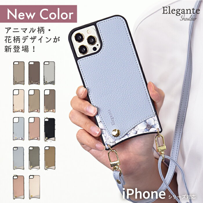 Elegante Shoulder iPhone13 ケース ショルダー ケース iPhone se ケース 第3世代 se3 第2世代 ケース iPhone13 12 pro max ケース iPhone12 11 8 7 スマホケース ショルダー アイフォン13 アイホン12 ケース カバー ストラップ くすみカラー 首掛け 肩掛け 斜め掛け