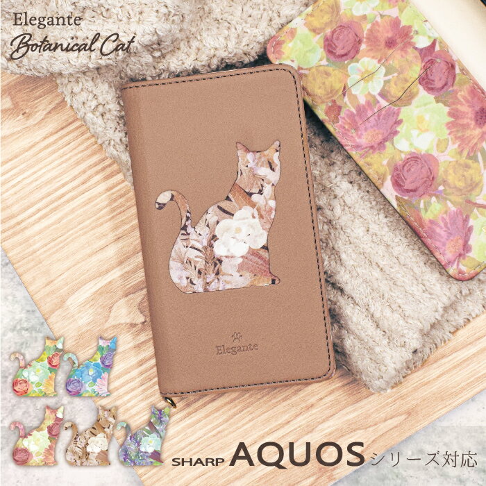 Elegante Botanical Cat aquos wish3 wish2 ケース 手帳型 aquos sense8 7 6 5 4 plus lite aquos R8 R7 カバー 手帳 AQUOS zero6 ゼロ6 5G aquos R5G R3 aquos sense3 R2 zero アクオス センス8 7 6 5g 4 ネコ 花柄 手帳型スマホケース