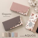 公式 Elegante くすみフラワー 手帳型ケース aquos wish4 wish3 wish2 aquos sense9 sense8 7 6 5G 4 ...