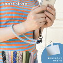 【本日限!全品P5倍】 スマホ ストラップ 手首 ハンドストラップ スマホ ショートストラップ 手首ストラップ 短め 落下防止 紛失防止 携帯ストラップ 挟むだけ ホルダー付き カラビナ ストラップホルダー カジュアル カラフル おしゃれ かわいい TJ
