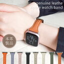 【全品10%オフCP!GW限定】 アップルウォッチ バンド スリム 本革 Apple Watch バンド ベルト 細い 革ベルト レザー applewatch ...
