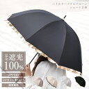 日傘 バイカラーフリルバルーンショート日傘 レイングッズ 長傘 UV対策 UVカット 紫外線カット 紫外線対策 日焼け対策 晴雨兼用 フリル 遮光率100% 傘...