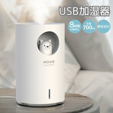 HOME Humidifier 超音波加湿器 犬 加湿器 卓上 オフィス 花粉対策 USB