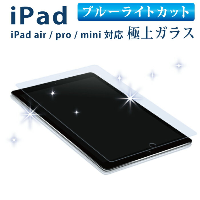 iPad 9 8 iPad Air5 饹ե iPad pro 12.9 ե iPad 2018 air5 iPad mini6 5 iPad pro 10.5 11 12.9 饹ե 9H ֥롼饤ȥ饹ե ipad mini air pro վݸե ݸ ipad 9.7 10.5 12.9 2 3 4פ򸫤