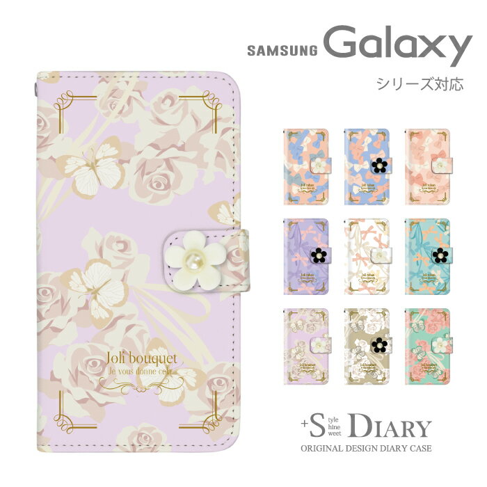 Galaxy ギャラクシー ケース Galaxy S25 S25 ultra S24 fe S24 Ultra S23 fe A36 A25 A55 A54 A53 S22 A22 A52 5G A51 A32 5G galaxy S20+ 手帳型 手帳 スマホケース デコパーツ 花 リボン 蝶