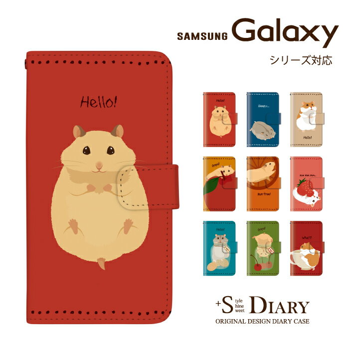 Galaxy ギャラクシー ケース galaxy S10 S10+ feel2 Note9 S9 S9+ galaxy S8 S8+ feel 手帳型 手帳 スマホケース ハムスター かわいい アニマル 1