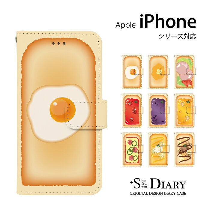 iPhone アイフォン ケース iPhone17e iPhone16e iPhone16 iPhone16 Pro Max iPhone15 iPhone14 plus iPhone13 12 mini iPhone 11 xs max xr X 8 plus 7 plus SE 第3世代 第2世代 手帳型 手帳 スマホケース スタンド機能 トースト 食パン 食べ物