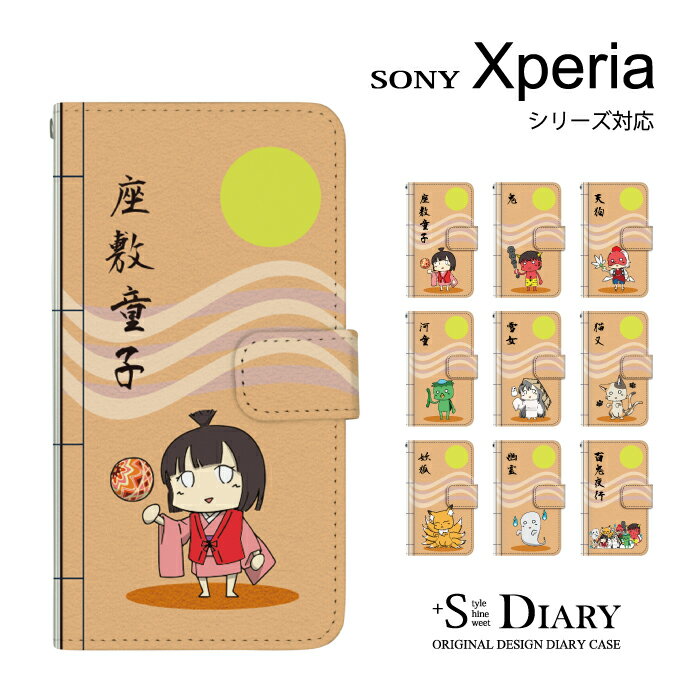 乐天商城 - Xperia エクスペリア ケース xperia 10 5 1 vii vi v iv xperia Ace III XZ3 XZ2 XZ2 XZ1 手帳型 手帳 スマホケース 妖怪 おばけ デフォルメ