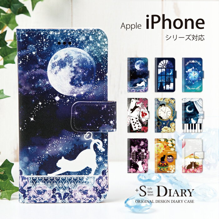 iPhone アイフォン ケース iPhone11 iPhone11 Pro iPhone11 Pro Max iPhone xs max iPhone xr X 8 plus 7 plus 6 6s SE 5 5s iPod touch 7 6 5 第7世代 第6世代 第5世代 手帳型 手帳 スマホケース スタンド機能 猫 ファンタジー