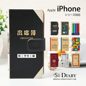 iPhone アイフォン ケース iPhone16e iPhone16 iPhone16 Pro Max iPhone15 iPhone14 plus iPhone13 12 mini iPhone 11 xs max xr X 8 plus 7 plus SE 第3世代 第2世代 手帳型 手帳 スマホケース スタンド機能 出席簿 ノート おもしろ