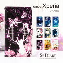 Xperia エクスペリア ケース xperia XZ2 Premium XZ2 Compact XZ1 XZs XZ X Performance Z5 Z4 Z3 手帳型 手帳 スマホケース 猫 ファンタジー