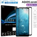 AQUOS zero6 SHG04 A102SH SH-RM18 KXtB u[CgJbg KX SʉtیtB ANIX [ VbNX shg04 a102sh sh-rm18 tJo[ S ڂɗD tی ʕی TOG RSL