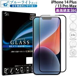 iPhone13 Pro Max ガラスフィルム ブルーライトカット 強化ガラス 全面液晶保護フィルム アイフォン13 プロ マックス フルカバー 全面 目に優しい 液晶保護 画面保護 TOG RSL