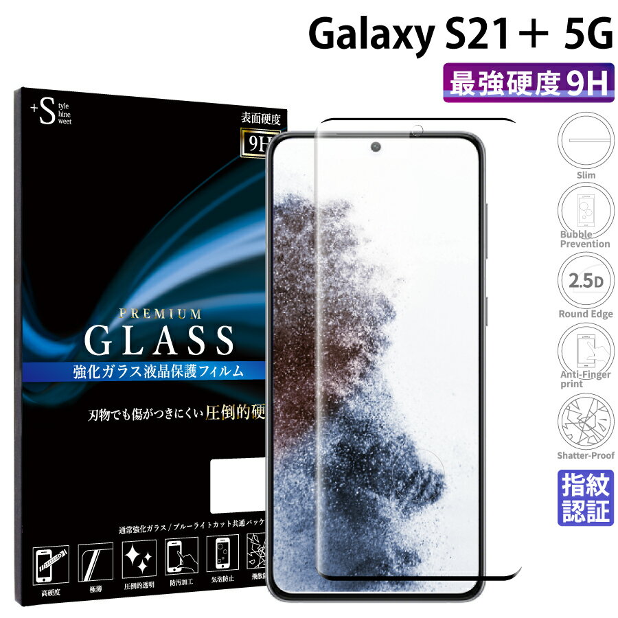 Galaxy S21 Plus 5G ガラスフィルム SC-54B SCG10 保護フィルム ギャラクシーs21 プラス 5g 強化ガラス 硬度9H 画面保護 全面 保護フィルム 指紋防止 傷防 TOG RSL