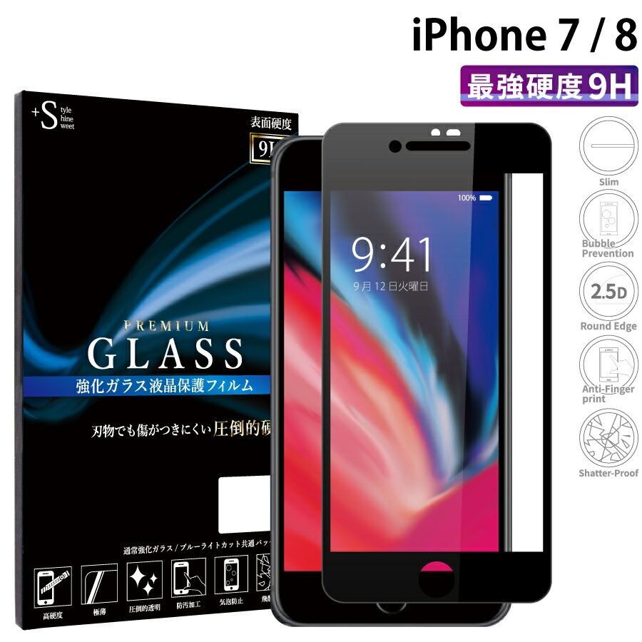 【マラソン限定P20倍】 iPhone8 ガラスフィルム iPhone7 保護フィルム アイフォン8 アイホン7 強化ガラス 硬度9H 画面保護 全面 保護フィルム 指紋防止 傷防 TOG RSL