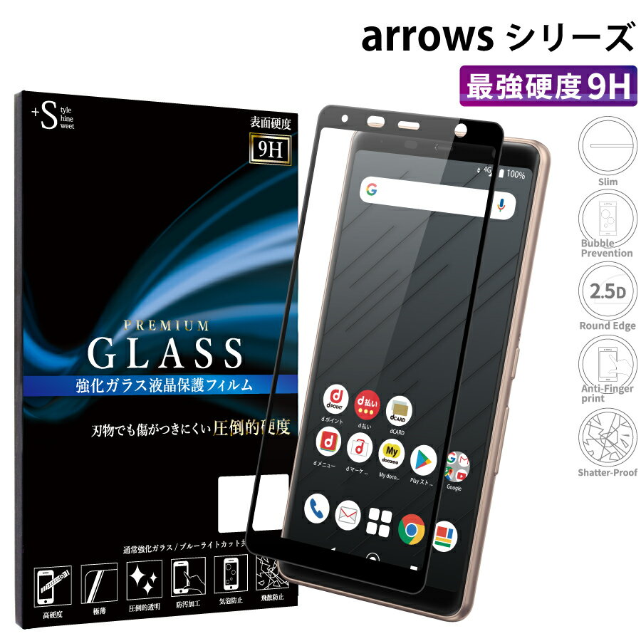 arrows we f-51b ガラスフィルム 保護フィルム arrows be4 plus f-41b be4 f-41a ガラスフィルム arrows u 801fj J 901fj arrows RX M05 フィルム 全面 アローズbe4 plus f-41b be4 f-41a 強化ガラス 硬度9H 画面保護 全面 ブラック 保護フィルム 指紋防止 傷防 RSL