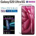 Galaxy S20 Ultra 5G SCG03 KXtB u[CgJbg KX SʉtیtB MNV[s20 Eg5g scg03 tJo[ 3D S ڂɗD tی ʕی RSL TOG