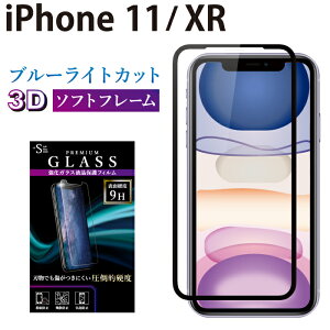 iPhone11 iPhone XR ガラスフィルム ブルーライトカット 日本旭硝子 AGC 強化ガラス 全面液晶保護フィルム アイフォン11 xr アイホン11 xr ソフトフレーム 3D 全面 目に優しい 液晶保護 画面保護 RSL TOG
