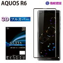 AQUOS R6 SH-51B ガラスフィルム 強化ガラス保護フィルム アクオス アール シックス  ...