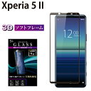 【マラソン限定P20倍】 Xperia 5 II SO-52A SOG02 A002SO ガラスフィルム 強化ガラス 全面液晶保護フィルム エクスペリア5 II so-52a sog02 a002so ソフトフレーム 3D 全面 液晶保護 画面保護 TOG RSL