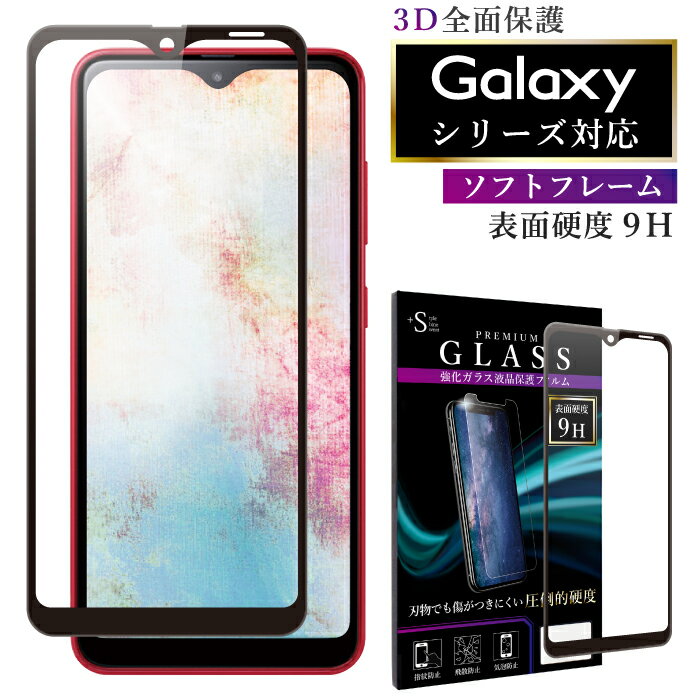 Galaxy A51 5G ガラスフィルム galaxy a20 フィルム galaxy a7 ガラスフィルム 日本旭硝子 ギャラクシーa51 5g a20 a7 ソフトフレーム 3D 全面 保護フィルム RSL