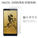 FREETEL SAMURAI KIWAMI KXtB tیtB t[e TC  KXtB 0.3mm wh~ CA[ tیKX TOG