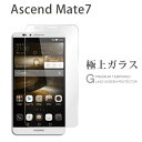 【クーポンで10%OFF】 Ascend Mate 7 ガラスフィルム 液晶保護フィルム アセンド メイト7 ガラスフィルム 0.3mm 指紋防止 気泡ゼロ 液晶保護ガラス TOG