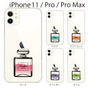 瓶の中のクリアな香水が美しいデザイン iPhone11、iPhone11 Pro、iPhone XR、iPhone XS Max、iPhone8/Plus、iPhone7/Plus、iPhone6s、iPhone SE/5s/5c クリア ケース。種類も豊富♪ 　商品特長 +Sシリーズは、ポリカーボネイト製カバーをベースに、高品質UV硬化型インクにてプリント！商品加工すべてを日本国内の熟練した職人の手作業で行われます。made in japan しっかりと装着出来、端末を傷から守る事ができる機能性にも優れたケースです。ハードケース素材で、UV硬化型インクにて高品質プリントを施すことにより、高級感ある仕上がりとなっております。 ジャケットを装着したままで、イヤホンや充電コネクターの接続、タッチパネルの使用など操作性も確保しております。 &nbsp; 　商品説明・スマートフォンケース側面への印刷は入りません。 ・装着したまま充電可能（卓上ホルダには対応しません）です。 ・ベースのスマートフォンケースは、複数の仕入れ先より入手しており、入荷時期によって形状が若干変わる事があります。 素材：ケース本体／ポリカーボネート(クリアケース) 加工：UV硬化型インク（側面にプリントは入りません） 対応機種・サイズ：iPhone11、iPhone11 Pro、iPhone XR、iPhone XS Max、iPhone8/Plus、iPhone7/Plus、iPhone6s、iPhone SE/5s/5c 専用 ※こちらは受注生産品のため、発送までに最大5営業日頂戴します。※機種本体は含まれておりません。 ※仕様は予告なく変更する場合がございます。香水瓶 パフューム 瓶の中のクリアな香水が美しいデザイン iPhone11、iPhone11 Pro、iPhone XR、iPhone XS Max、iPhone8/Plus、iPhone7/Plus、iPhone6s、iPhone SE/5s/5c クリア ケース。 クリアのハードケースに、部分的にデザインをプリント！ 機種本体の色・デザイン」と「プリントケースのデザイン」の融合を 楽しむ当店自慢のオリジナルプリントケースです♪ made in japan ☆他、iPhone11、iPhone11 Pro、iPhone XR、iPhone XS Max、iPhone8/Plus、iPhone7/Plus、iPhone6s、iPhone SE/5s/5c 一覧はこちら