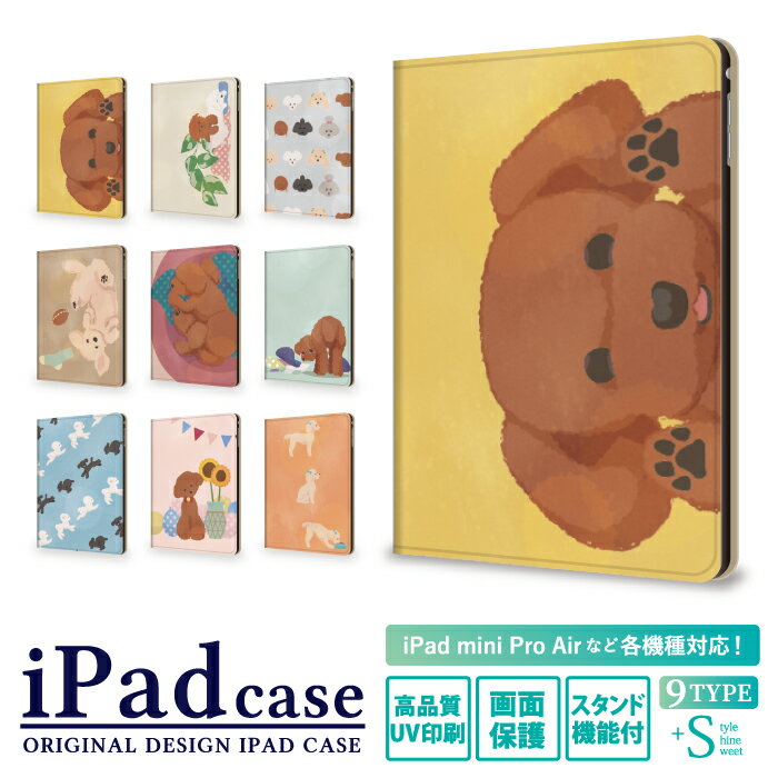 乐天商城 - ipad 第9世代 第8世代 第7世代 ケース iPad ケース ipadケース かわいい iPad Pro M4 iPad air m3 m2 13インチ 11インチ air5 air4 10.9インチ ipad pro 12.9 10.2 インチ トイプードル 犬 カバー タブレット ケース