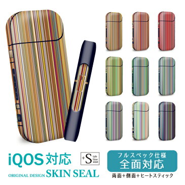 IQOS専用 スキンシール アイコス用 シール IQOS用 IQOS2.4Plus用 全面対応 シール マルチ カラフル ストライプ