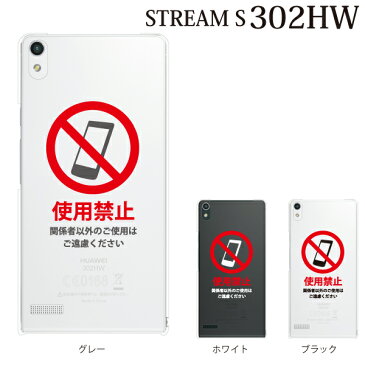 STREAM S 302HW 使用禁止 ロゴ for Y!mobile STREAM S 302HW【ワイモバイル 302hw ケース カバー ストリーム Huawei ファーウェイ yモバイル】【スマホカバー スマホケース】