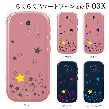 Plus-S スマホケース docomo Fujitsu らくらくスマートフォン me F-03K用 シャイニングスター TYPE1 ハードケース