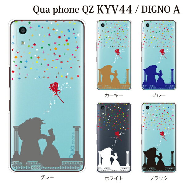 Plus-S スマホケース au Kyocera Qua phone QZ KYV44用 輝く星 美女と野獣 世界名作童話 クリア ハードケース