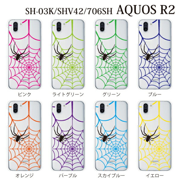 Plus-S スマホケース docomo SHARP AQUOS R2 SH-03K 用 スパイダー 蜘蛛の巣 ハードケース