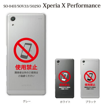 エクスペリアX カバー 使用禁止 ロゴ Xperia X Performance SO-04H SOV33 502SO ケース カバー　エクスペリアX カバー ケース ケース クリア ハードケース スマホケース スマホカバー