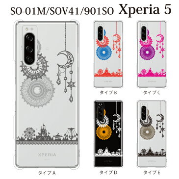 スマホケース docomo Xperia 5 SO-01M 用 ハッピーランド 遊園地 ハードケース