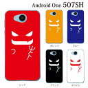 fr  Y!mobile Android One 507SH P[X Jo[ AhCh 507SH Jo[ P[X P[X NA n[hP[X X}zP[X X}zJo[