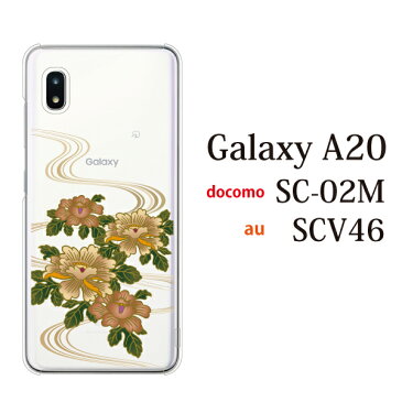 Plus-S スマホケース docomo Galaxy A20 SC-02M 用 牡丹とせせらぎ ハードケース