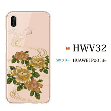 スマホケース au Huawei HUAWEI P20 lite HWV32 用 牡丹とせせらぎ ハードケース