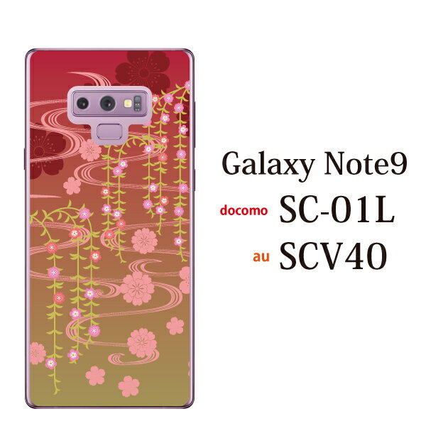 Plus-S スマホケース docomo Samsung Galaxy Note9 SC-01L 用 和柄 枝垂桜 ハードケース